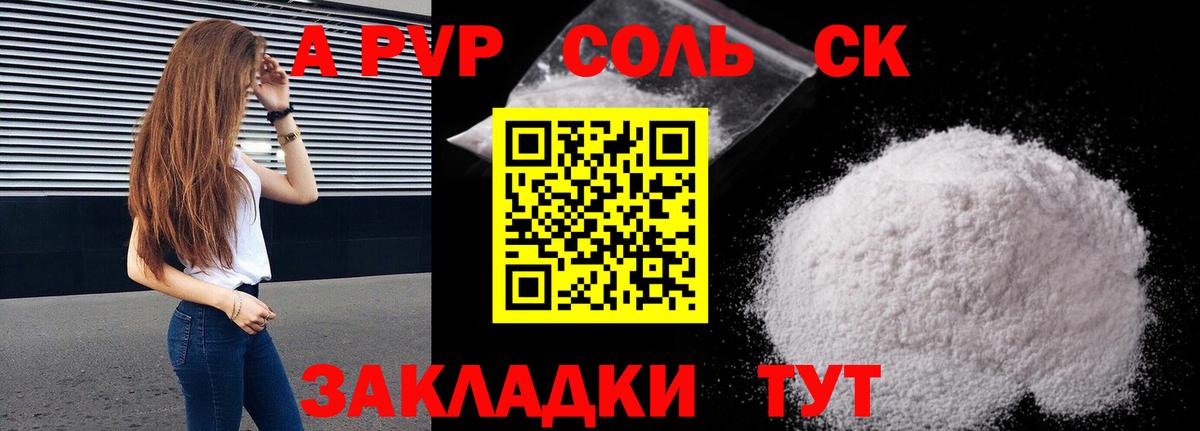 A-PVP VHQ  Вход с VPN  APVP кристаллы  APVP  A PVP крисы CK  Лесной 