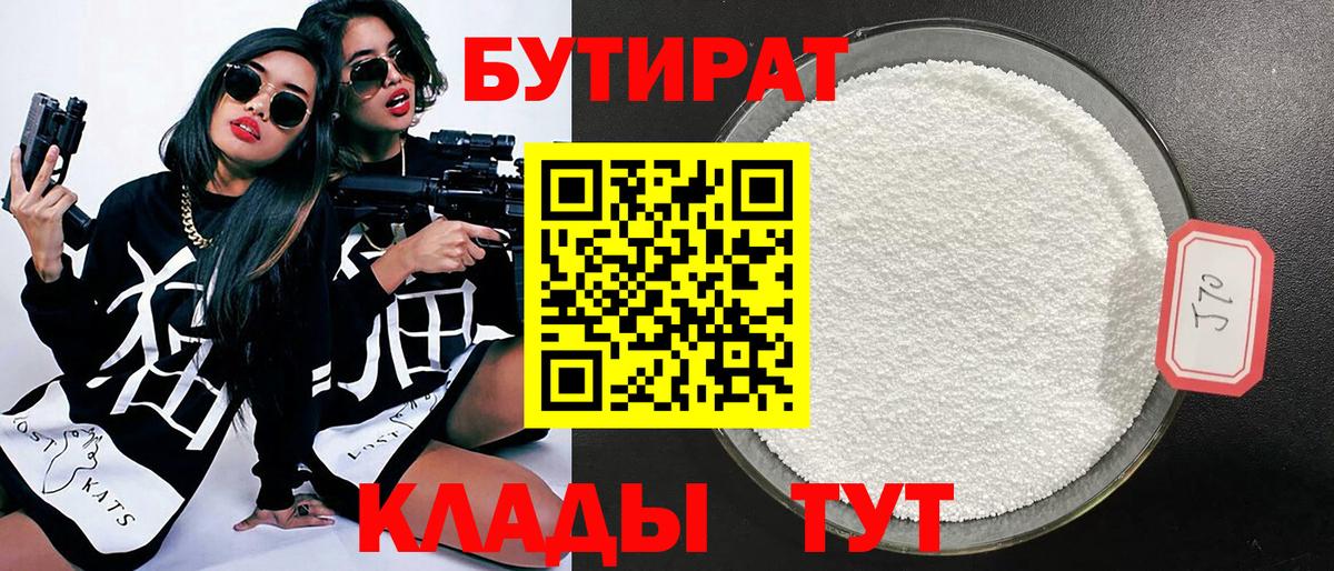 БУТИРАТ  БУТИРАТ вода  Вход с VPN  Лесной 