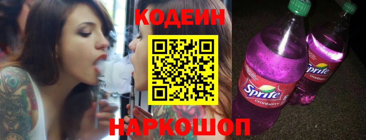 Codein напиток Lean (лин)  Кодеиновый сироп Lean напиток Lean (лин)  Лесной  Вход с VPN 
