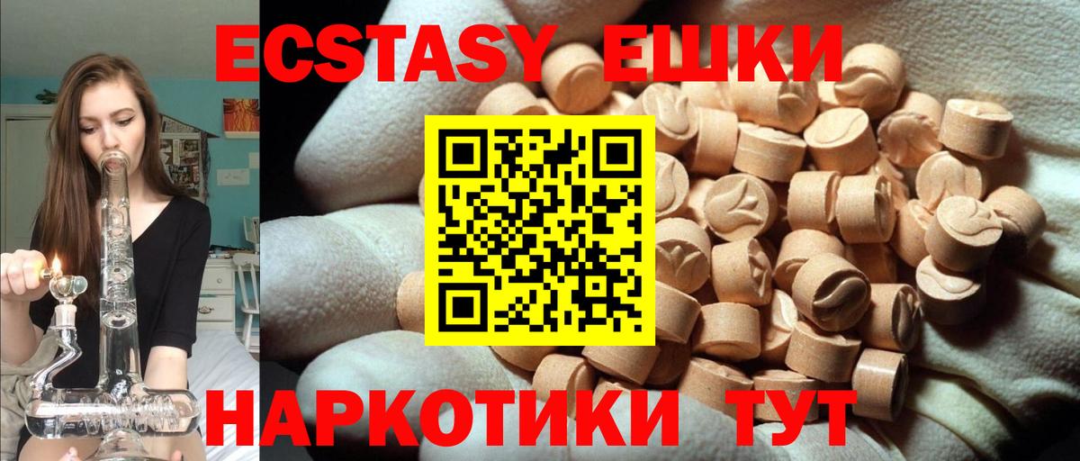 Лесной  ЭКСТАЗИ  ЭКСТАЗИ 99%  купить наркотик  ЭКСТАЗИ 280 MDMA  Вход с VPN 