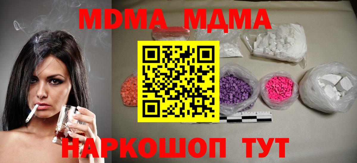 MDMA кристаллы Лесной
