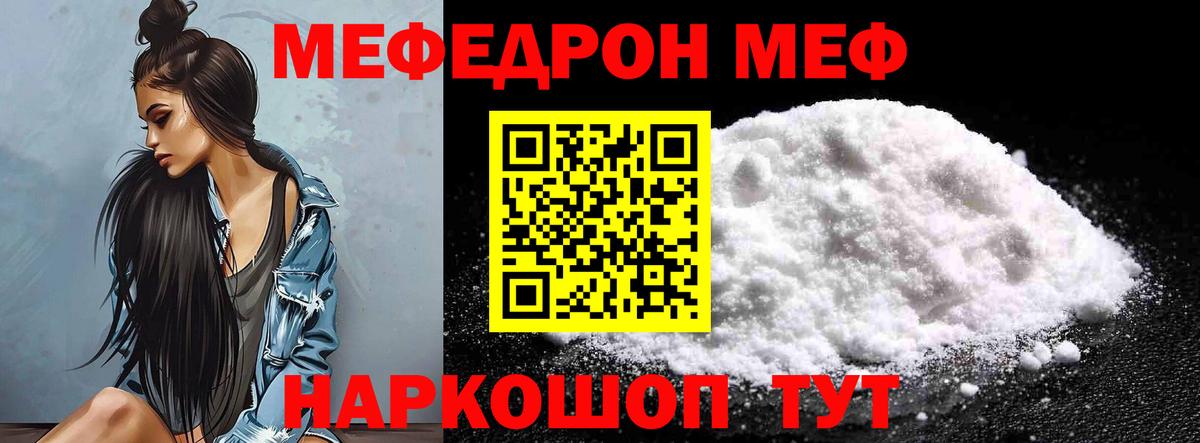 Меф мяу мяу кристаллы Лесной