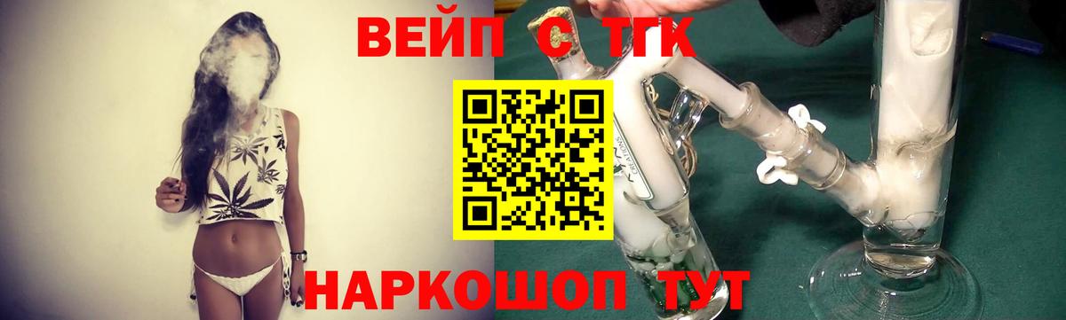 ТГК вейп Лесной